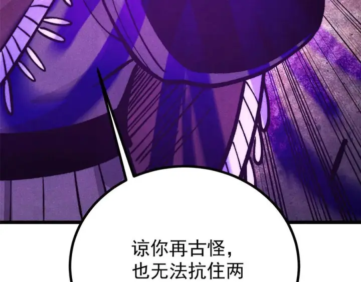 漫画《万古最强宗》442 奇毒之首第99张图