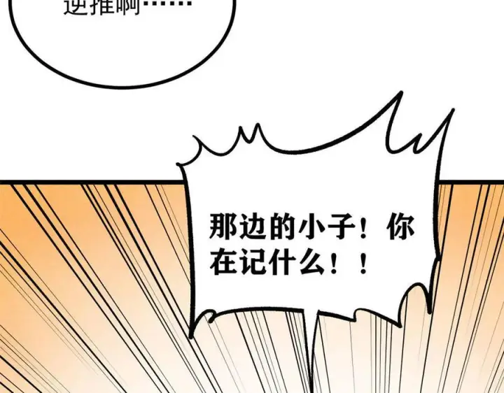 漫画《万古最强宗》443 情不知所起第10张图