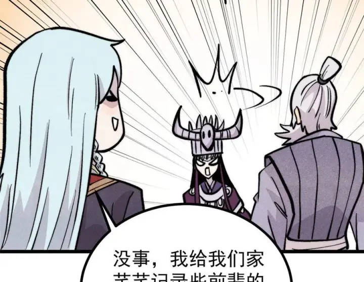 漫画《万古最强宗》443 情不知所起第11张图