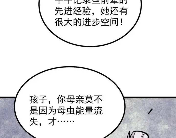 漫画《万古最强宗》443 情不知所起第12张图