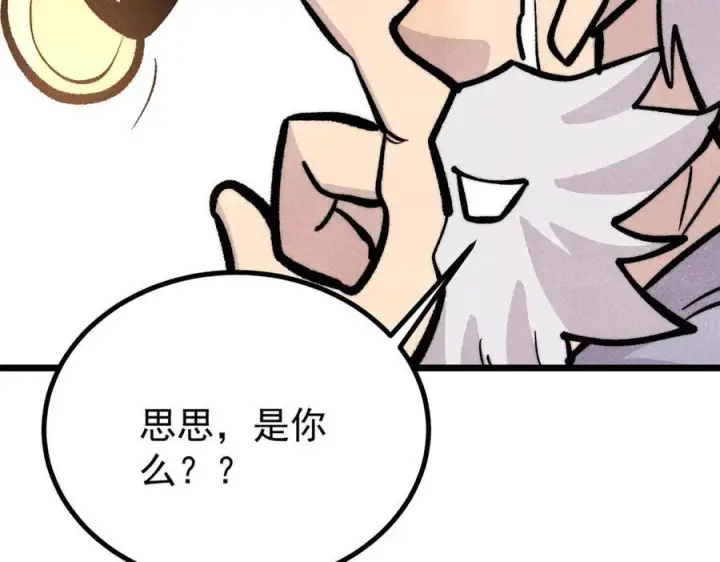漫画《万古最强宗》443 情不知所起第123张图