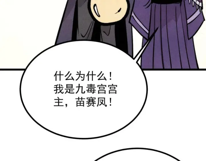 漫画《万古最强宗》443 情不知所起第132张图