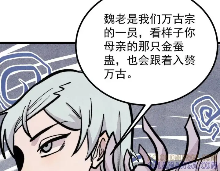 漫画《万古最强宗》443 情不知所起第133张图