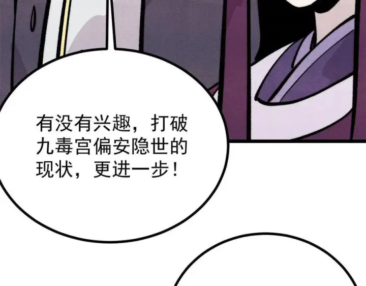 漫画《万古最强宗》443 情不知所起第136张图
