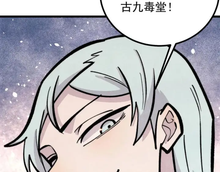 漫画《万古最强宗》443 情不知所起第138张图