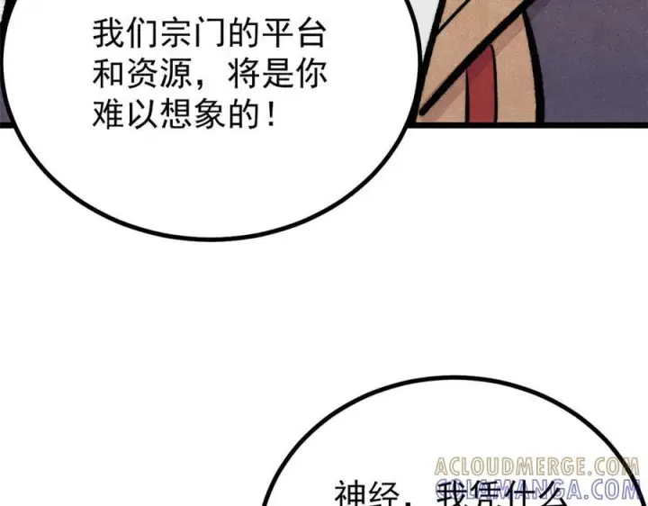 漫画《万古最强宗》443 情不知所起第141张图