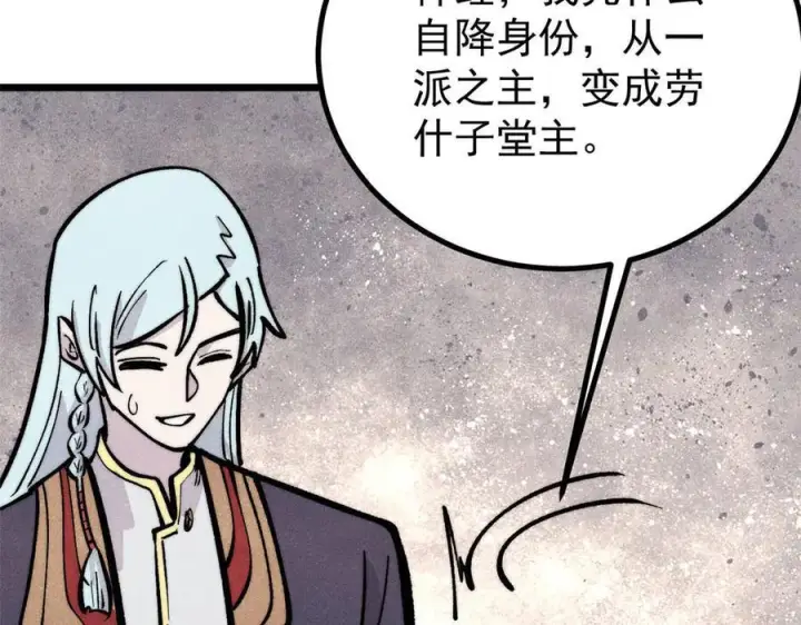 漫画《万古最强宗》443 情不知所起第142张图