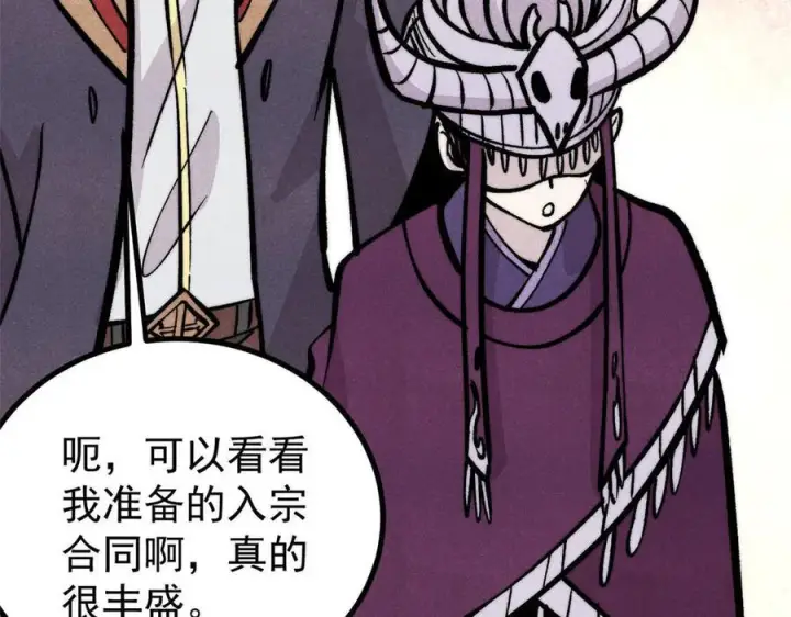 漫画《万古最强宗》443 情不知所起第144张图