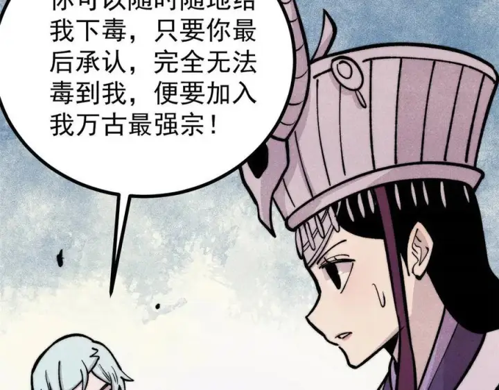 漫画《万古最强宗》443 情不知所起第148张图