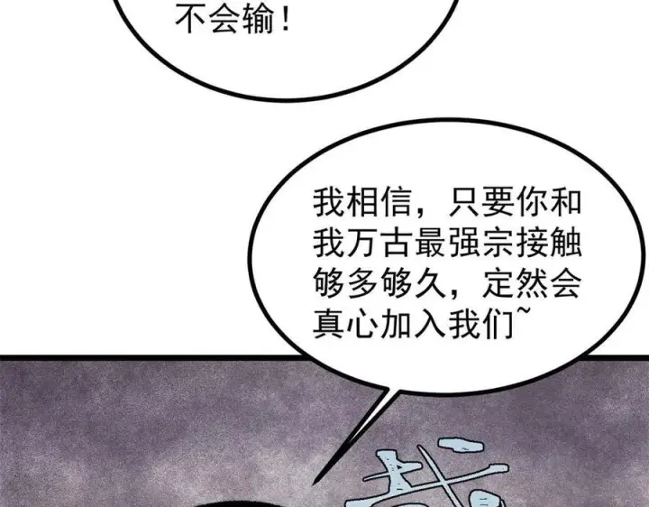 漫画《万古最强宗》443 情不知所起第151张图