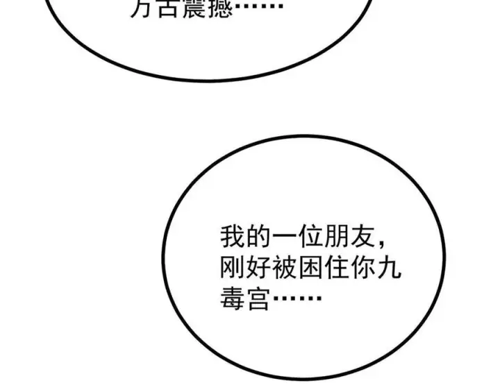 漫画《万古最强宗》443 情不知所起第156张图