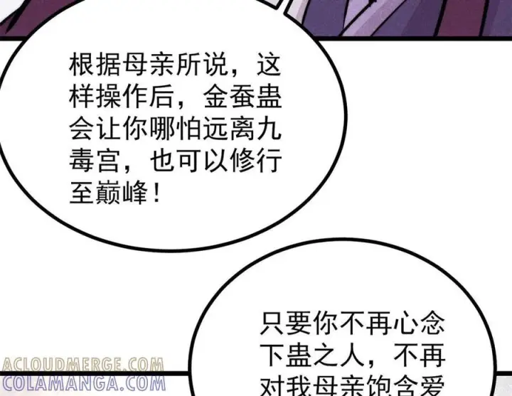 漫画《万古最强宗》443 情不知所起第17张图