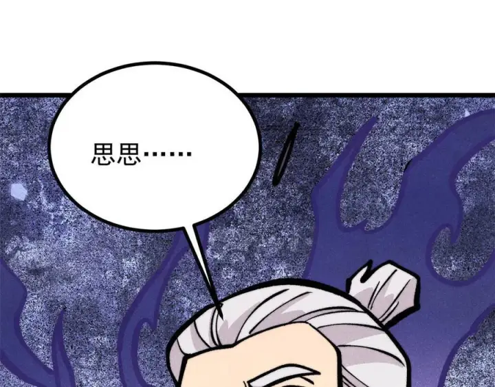 漫画《万古最强宗》443 情不知所起第24张图