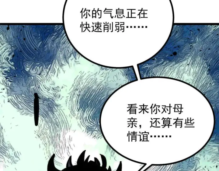 漫画《万古最强宗》443 情不知所起第36张图