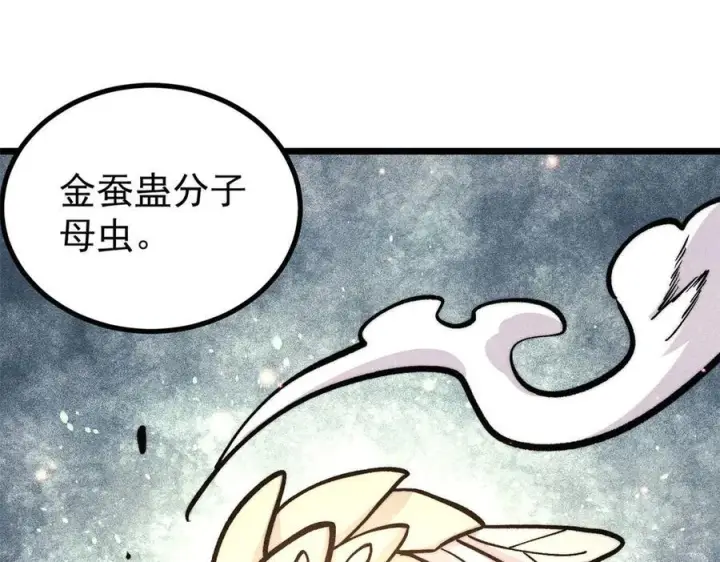 漫画《万古最强宗》443 情不知所起第4张图