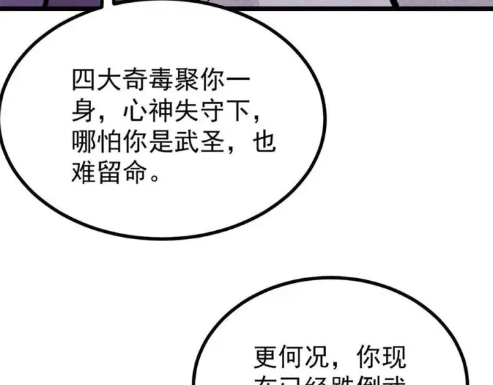 漫画《万古最强宗》443 情不知所起第40张图