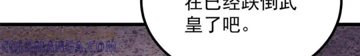 漫画《万古最强宗》443 情不知所起第41张图