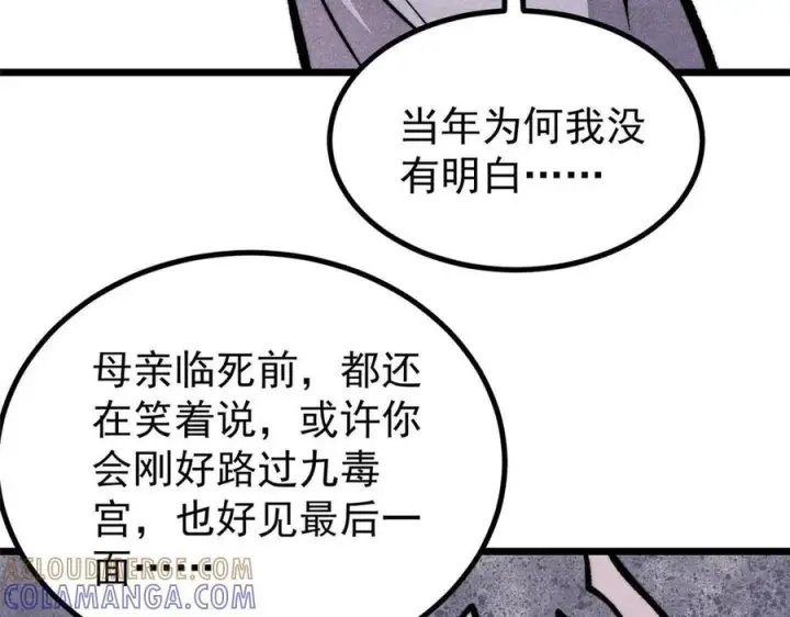 漫画《万古最强宗》443 情不知所起第45张图