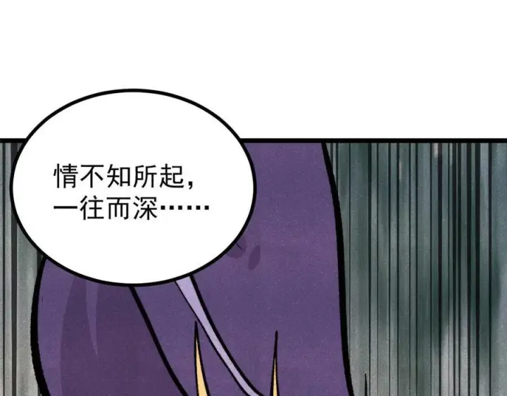 漫画《万古最强宗》443 情不知所起第54张图