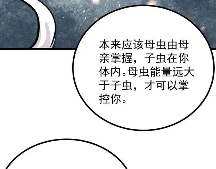 漫画《万古最强宗》443 情不知所起第6张图