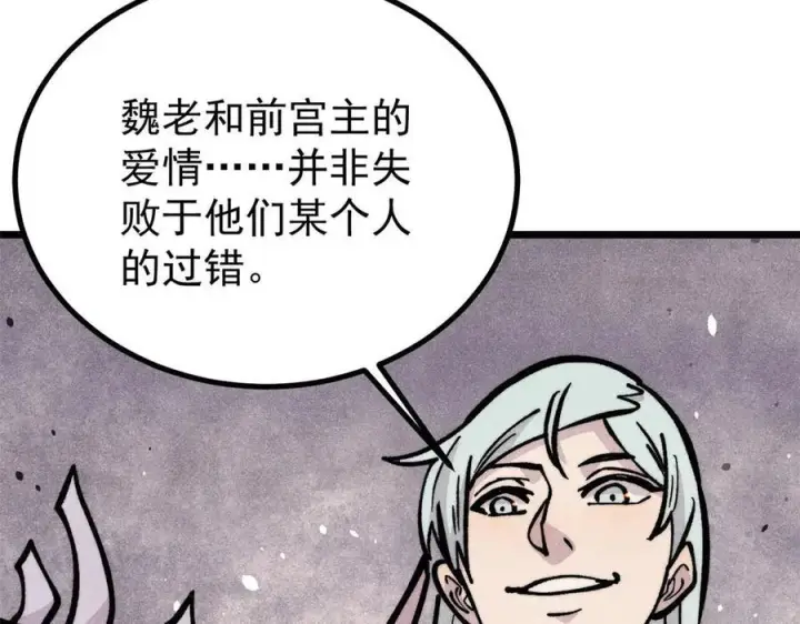 漫画《万古最强宗》443 情不知所起第63张图