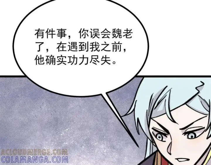 漫画《万古最强宗》443 情不知所起第69张图