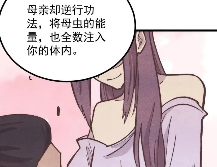 漫画《万古最强宗》443 情不知所起第7张图