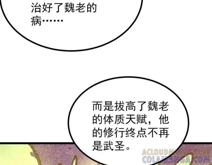 漫画《万古最强宗》443 情不知所起第73张图