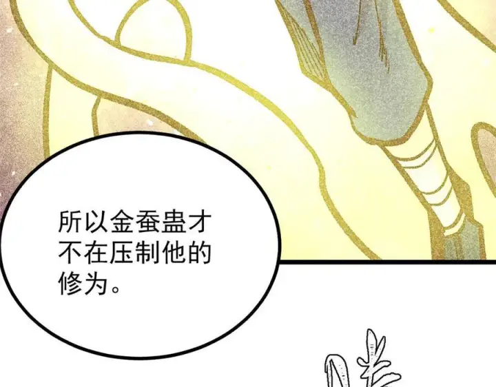 漫画《万古最强宗》443 情不知所起第78张图