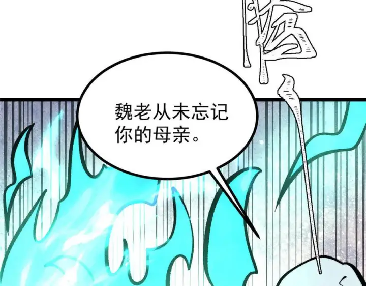 漫画《万古最强宗》443 情不知所起第79张图