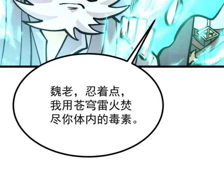 漫画《万古最强宗》443 情不知所起第82张图