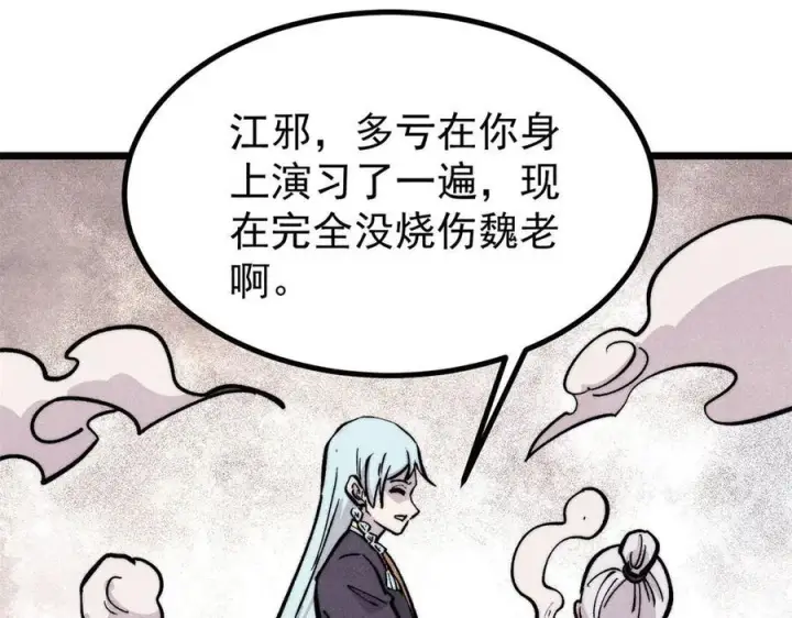 漫画《万古最强宗》443 情不知所起第84张图