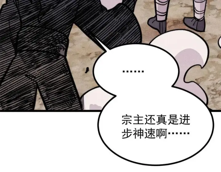漫画《万古最强宗》443 情不知所起第87张图