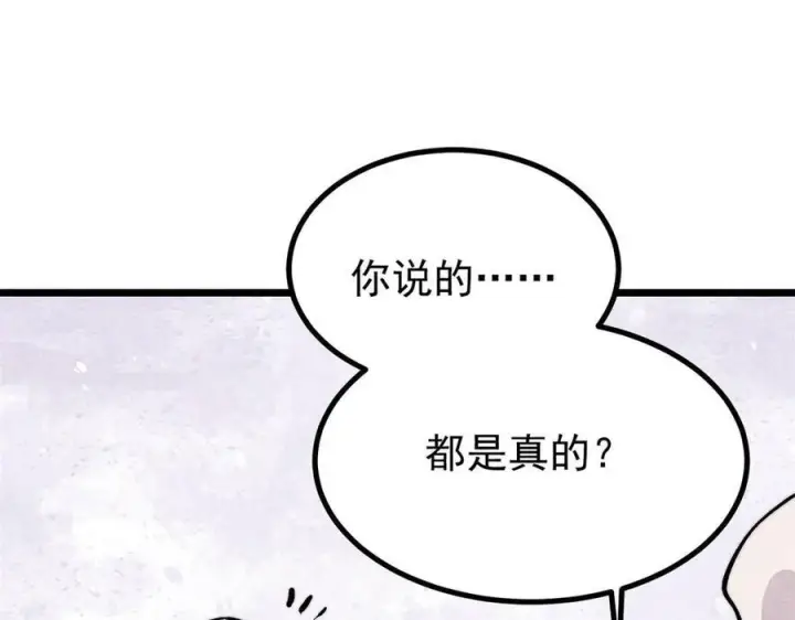 漫画《万古最强宗》443 情不知所起第88张图