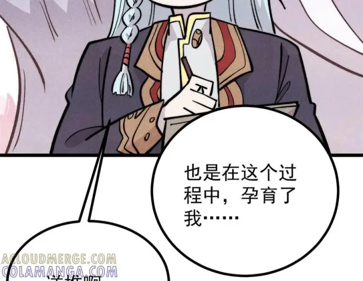 漫画《万古最强宗》443 情不知所起第9张图