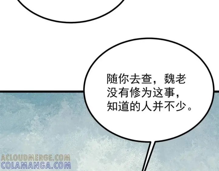 漫画《万古最强宗》443 情不知所起第93张图