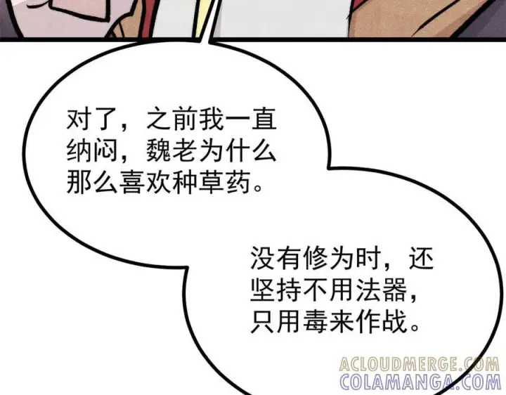 漫画《万古最强宗》443 情不知所起第97张图