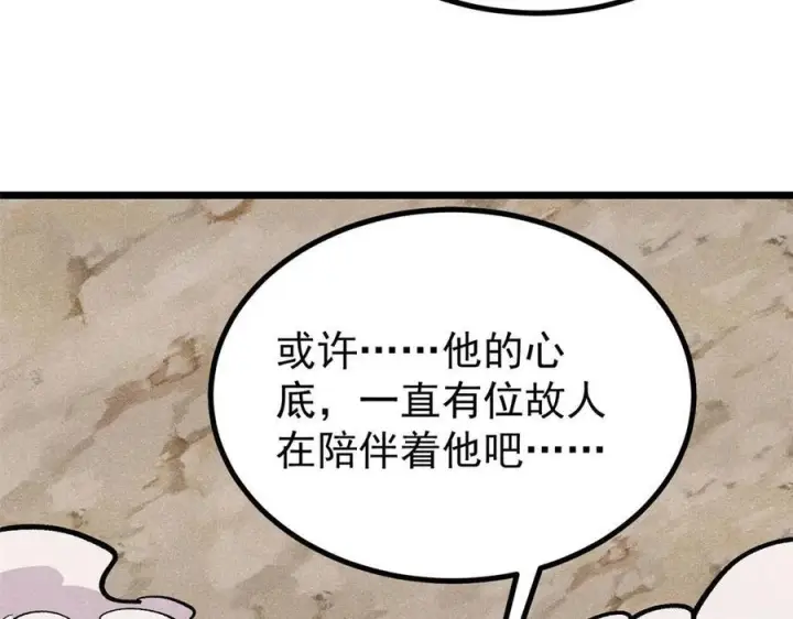 漫画《万古最强宗》443 情不知所起第99张图