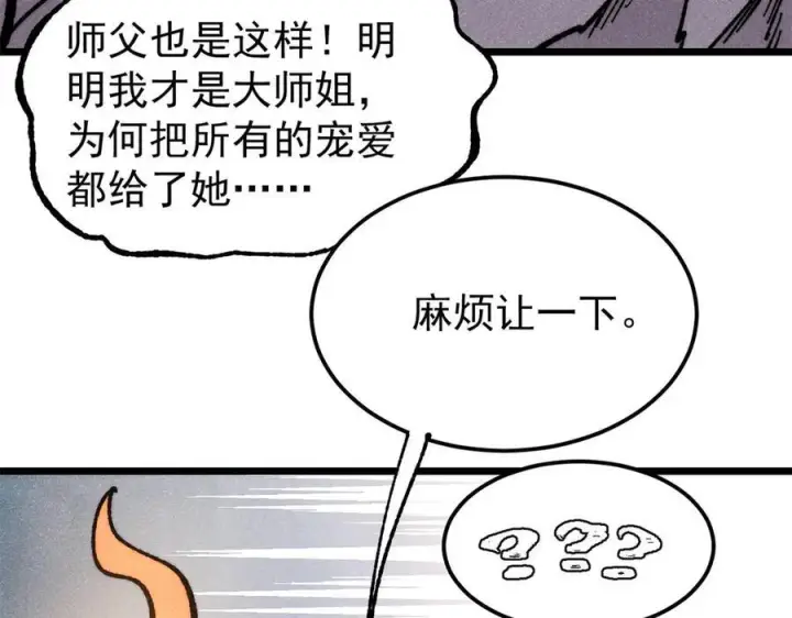 漫画《万古最强宗》444 你想毒死我？第10张图