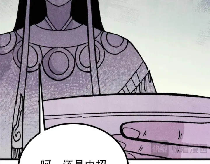 漫画《万古最强宗》444 你想毒死我？第106张图
