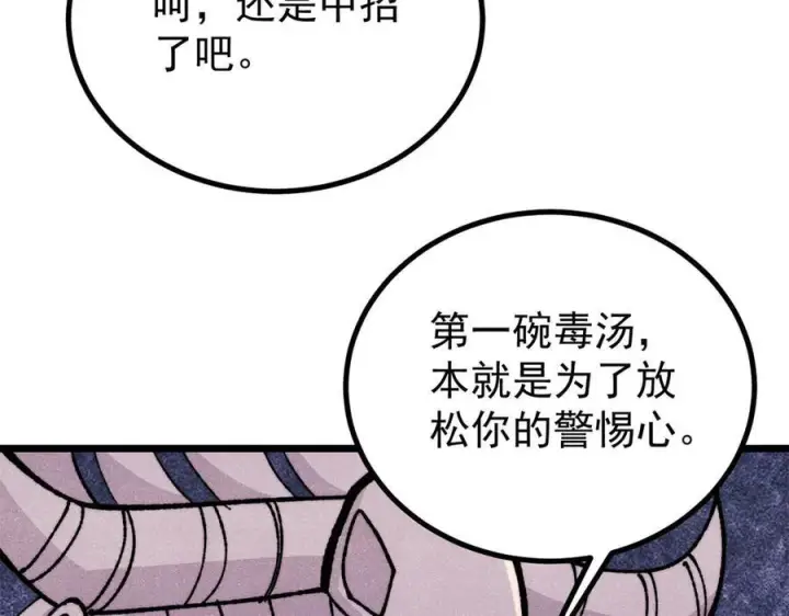 漫画《万古最强宗》444 你想毒死我？第107张图