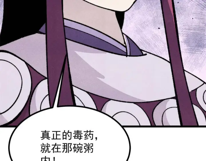 漫画《万古最强宗》444 你想毒死我？第110张图