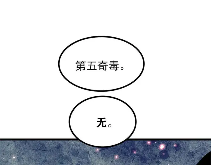 漫画《万古最强宗》444 你想毒死我？第112张图