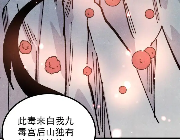 漫画《万古最强宗》444 你想毒死我？第115张图