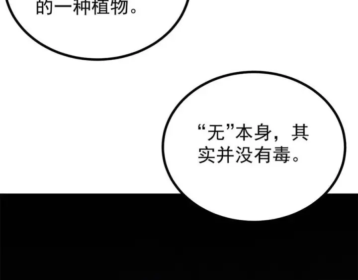 漫画《万古最强宗》444 你想毒死我？第116张图