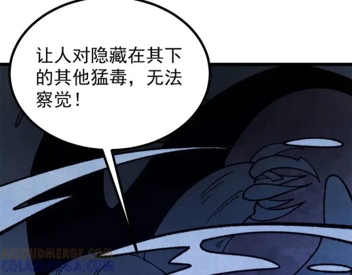 漫画《万古最强宗》444 你想毒死我？第121张图