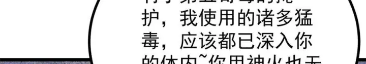 漫画《万古最强宗》444 你想毒死我？第126张图
