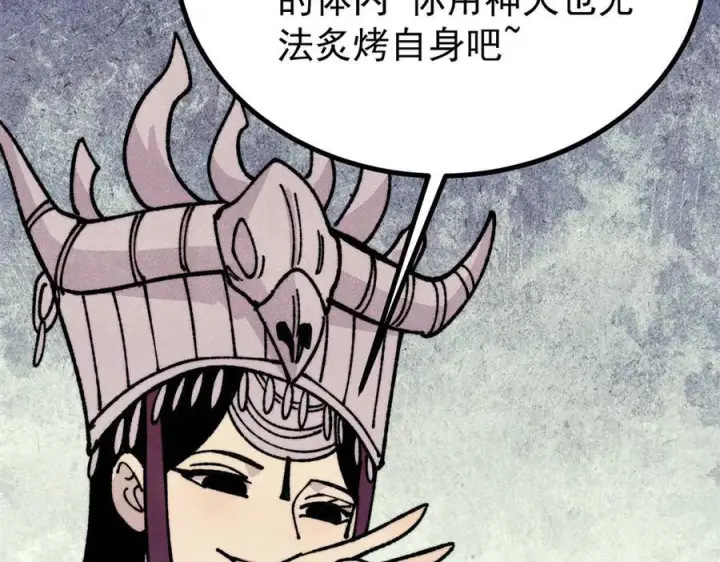 漫画《万古最强宗》444 你想毒死我？第127张图