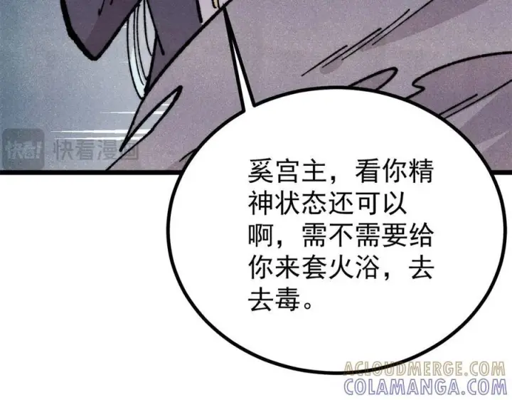 漫画《万古最强宗》444 你想毒死我？第13张图