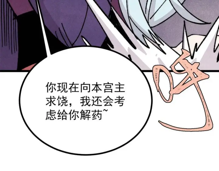 漫画《万古最强宗》444 你想毒死我？第130张图